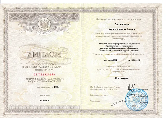 Диплом об&nbsp;интернатуре, 2014