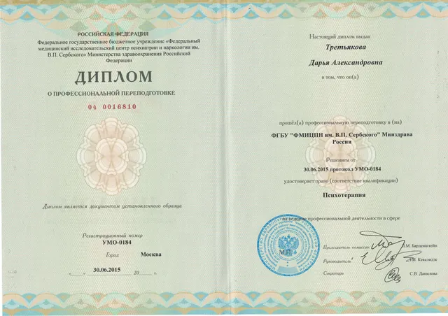 Профессиональная переподготовка, 2015