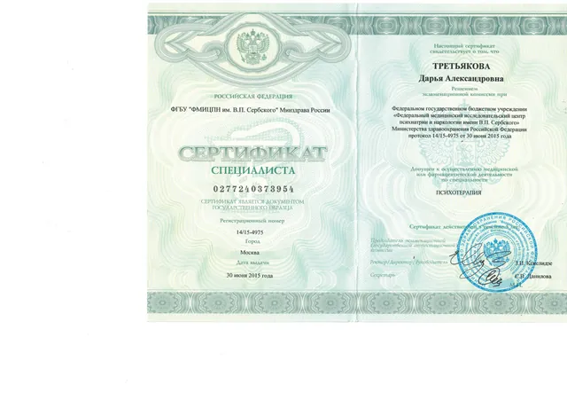 Сертификат специалиста, 2015