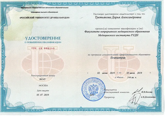Повышение квалификации, 2019