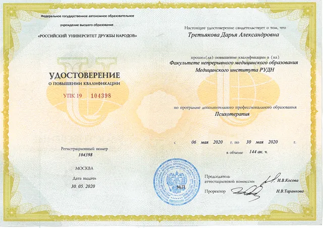 Повышение квалификации, 2020
