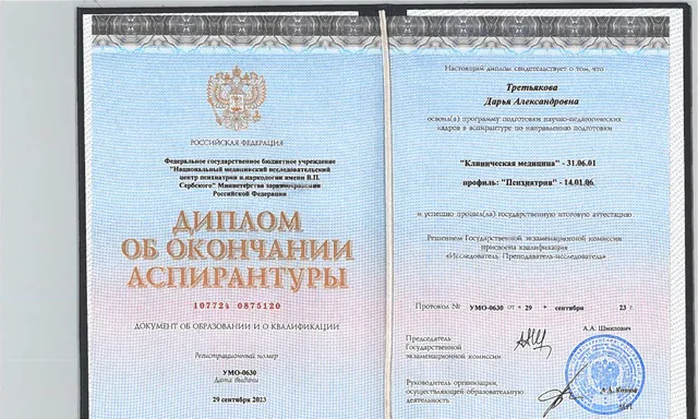Диплом об&nbsp;окончании аспирантуры, 2023
