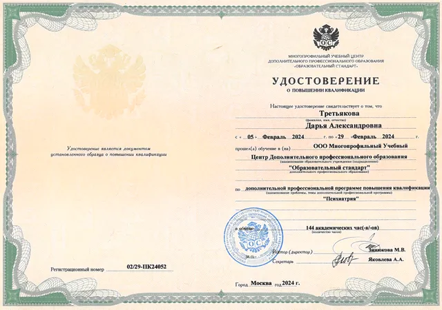 Повышение квалификации, 2024
